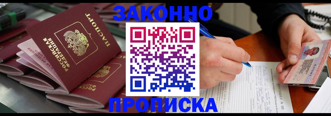 прописка в квартире в Петровске