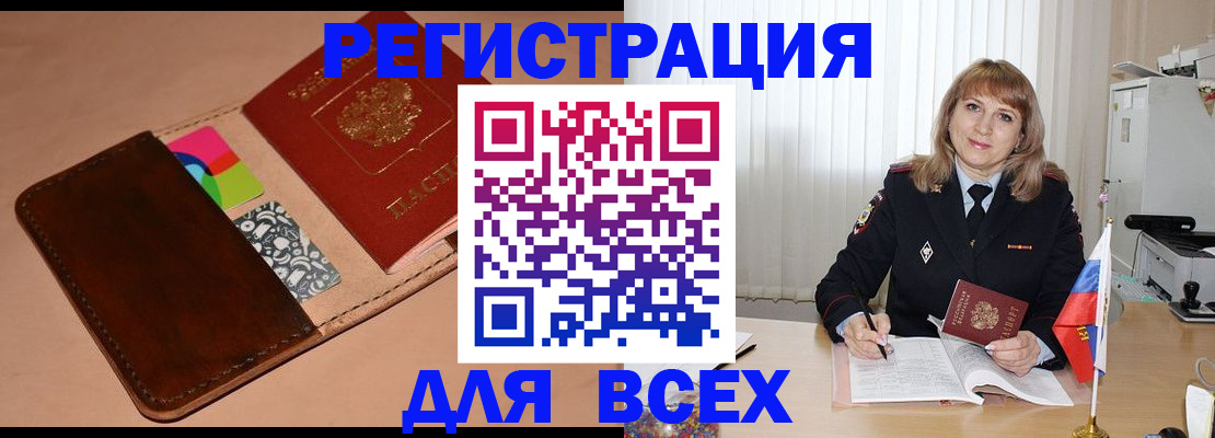 прописка 2025 в Петровске