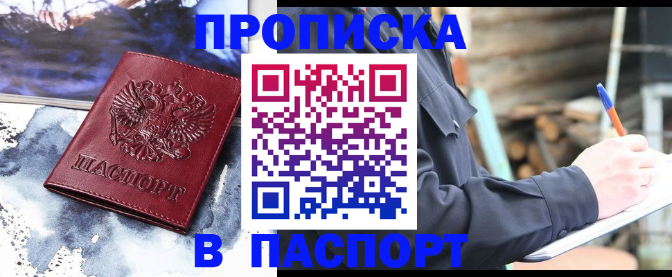 прописка ребенка в Петровске