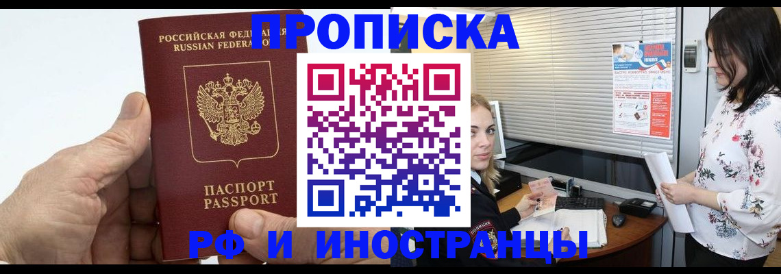 временная регистрация недорого в Петровске